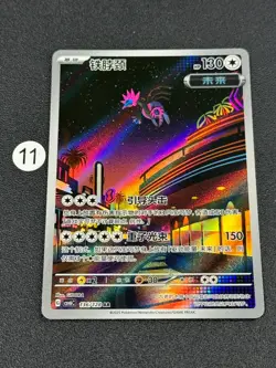2025 Pokemon TCG S-Chinese Scarlet & Violet csv6C Iron Jugulis 136/128 AR - Image 1