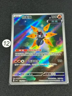 2025 Pokemon TCG S-Chinese Scarlet & Violet CSv6C 129/128 AR - Image 1