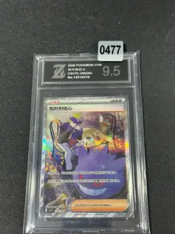 Pokemon TCG S-Chinese Morty's Conviction CSV7C 250/204 SAR Grade 9.5 - Image 1
