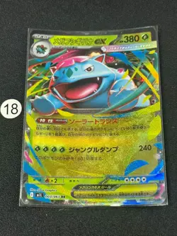 Mega Venusaur ex RR Holo 003/063 M1L Mega Brave Pokemon Japanese - Image 1