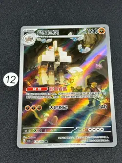 2025 Pokemon TCG S-Chinese Scarlet & Violet csv6C Garganacl 132/128 AR - Image 1