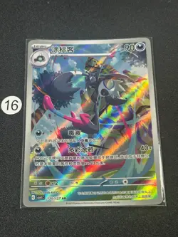 Pokemon TCG - Grafaiai 135/127 AR SV2 Paldea Evolved Chinese - Image 1
