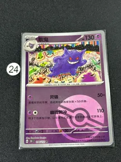 2025 Pokemon 151c 094/151 R Chinese Gengar Pokeball - Image 1