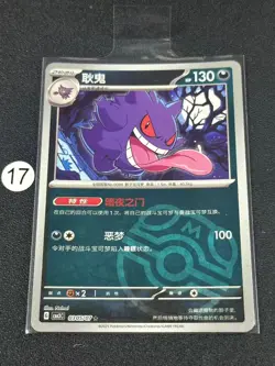 Pokemon TCG Chinese Exclusive Gengar Master Ball CBB3C 0305/07 - Image 1