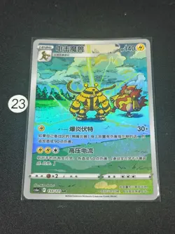 Pokemon TCG S-Chinese Electivire 133/131 cs6a AR Chinese - Image 1