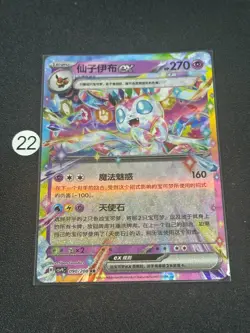 Pokemon TCG S-Chinese Sylveon ex CSV9C 090/208 RR Holo - Image 1