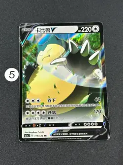 Snorlax V CS1aC 111/135 RR Holo Sun & Moon Chinese Pokemon - Image 1