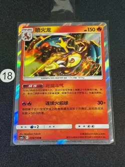 Charizard CSM2cC 004/150 R Holo Chinese Pokemon Tag Team - Image 1