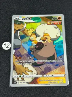 Rockruff 128/125 CHR Character Rare Holo Triplet Beat Chinese Pokemon TCG 2023 - Image 1