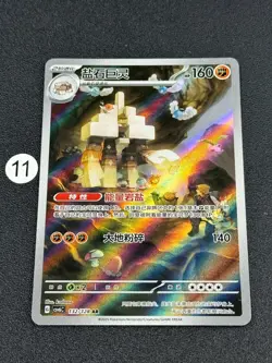 2025 Pokemon TCG S-Chinese Scarlet & Violet Garganacl csv6C 132/128 AR - Image 1