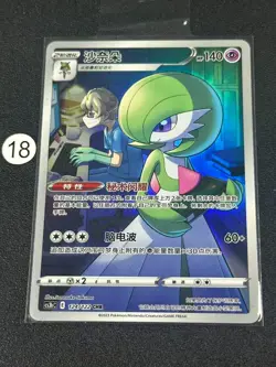 Pokemon Gardevoir 124/122 CHR Holo Chinese - Image 1