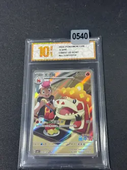 Pokemon TCG S-Chinese Gem Pack Vol.5 CBB5C 23 07/07 Crocalor Holo Grade 10 - Image 1