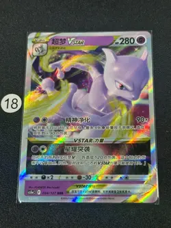 Pokemon TCG Chinese Sword & Shield CS5aC 034/127 RRR Mewtwo VSTAR - Image 1