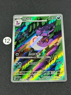 Pokemon TCG Chinese Scarlet&Violet Blade Awakened Arbok CSV7C-208/204 AR - Image 1