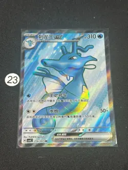 2025 Pokemon TCG S-Chinese Kingdra ex CSV8C 216/207 SR - Image 1
