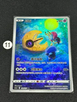 2024 Pokemon TCG Chinese Swourd&Shield Lunatone CS5aC 128/127 AR Holo - Image 1