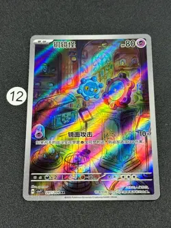 2026 Pokemon TCG S.Chinese Scarlet & Violet Bronzor CSV7C 207/204 AR Holo - Image 1