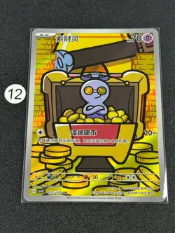 Pokemon TCG S-Chinese Gimmighoul CSV4C 133/129 AR Holo - Image 1