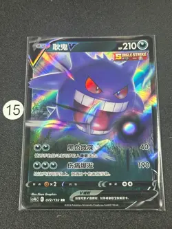Gengar V 072/132 CS4bC RR Ultra Holo Rare TCG Chinese Pokemon - Image 1