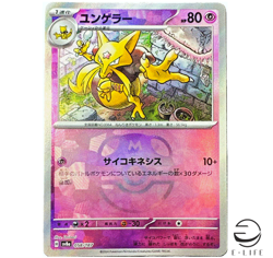Kadabra 058/187 Master Ball Mirror Terastal Festival ex Pokemon Card - Image 1