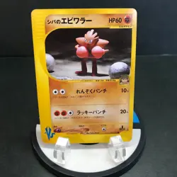 Bruno's Hitmonchan 083/141 VS Series Yuka Morii Japanese Card Pokemon CCG - Image 1