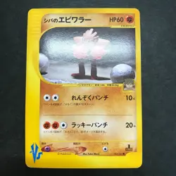 Bruno's Hitmonchan 083/141 VS Series Yuka Morii Japanese Card Pokemon CCG - Image 4