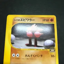 Bruno's Hitmonchan 083/141 VS Series Yuka Morii Japanese Card Pokemon CCG - Image 5