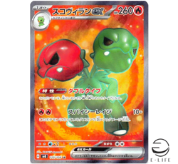Scovillain ex SR 120/106 sv8 Super Electric Breaker Pokemon Card Japanese - Image 1