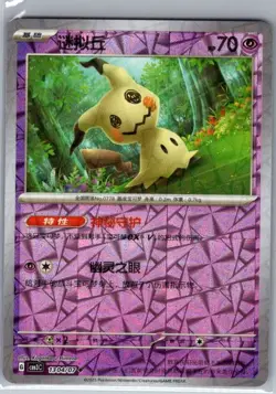 Mimikyu 1304/07 - Chinese Gem Pack Volume 3 - Pokemon Card - NM - Image 1