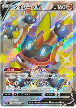 Falinks V SSR 319/190 s4a Shiny Star V Pokemon Card Japanese - Image 1
