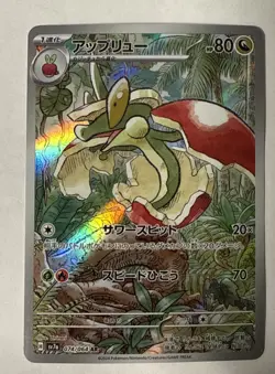 Flapple AR 074/064 Sv7a Paradise Dragona Pokemon Japanese NM - Image 1