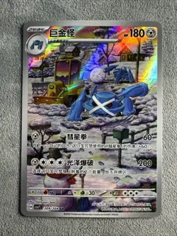 Metagross AR CSV7C-209/204 Pokemon Card Chinese NM - Image 1