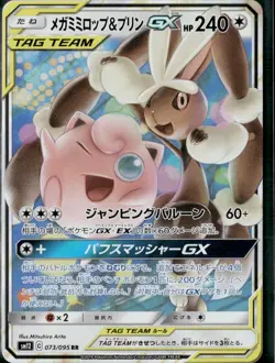 Pokemon card Japanese sm12 073/095 Mega Lopunny & Jigglypuff GX RR NM - Image 1