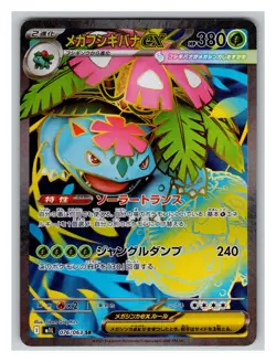 Mega Venusaur ex 076/063 MINT/NM Japanese Pokemon Cards m1L: Mega Brave Holo 1 - Image 1
