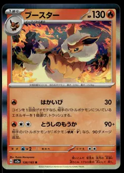 FLAREON - 136/165 Rare 151 Pokemon Japanese NM - Image 1