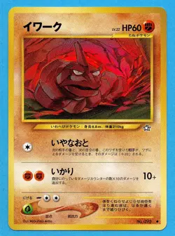 POKEMON-ONIX 095 (N1)-POKEMON JAPANESE GOLD, SILVER TO A NEW WORLD-2000-USATA - Image 1