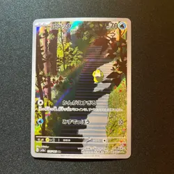 Psyduck AR 175/165 Sv2a: Pokemon Card 151 Holo EX Japanese - Image 1