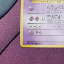 Pokemon TCG Jynx Base Set Japanese No Rarity No.124 Uncommon Sugimori - Image 2