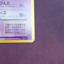 Pokemon TCG Jynx Base Set Japanese No Rarity No.124 Uncommon Sugimori - Image 3