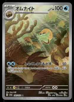 Pokemon Cards Omanyte 180/165 151 Art Rare Japanese NM - Image 1