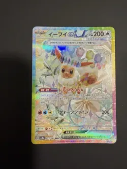 Evoli ex SAR FA 223/187 sv8a Terastal Fest Card Pokemon Japanese - Image 3