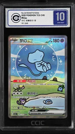 CCIC 10 Gem Mint Pokemon Chinese Surprise Mew Ex 151C 191/151 SAR Holo Bubble - Image 1