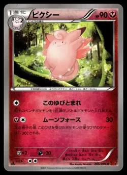 CLEFABLE - 066/096 Common Rising Fist Pokemon Japanese LP - Image 1