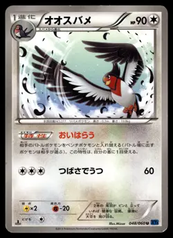 SWELLOW - 048/060 Uncommon Collection X Pokemon Japanese LP - Image 1