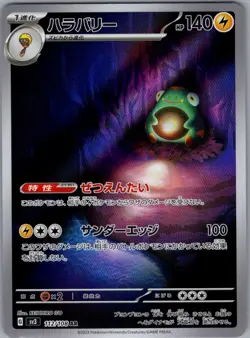 Bellibolt 112/108 Japanese SV3: Ruler of the Black Flame - Pokemon Card - NM - Image 1