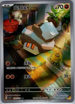 Nacli 134/129 - Chinese Bonus Round - Pokemon Card - NM - Image 1