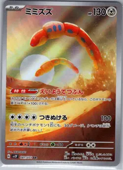Orthworm 081/071 Japanese SV2P: Snow Hazard - Pokemon Card - NM - Image 1