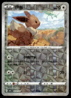Eevee 0107/15 Gem Pack Volume 2 Pokemon Near Mint - Image 1