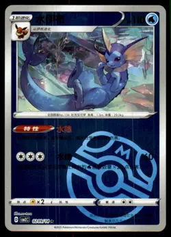 Vaporeon 0209/14 Gem Pack Volume 2 Pokemon Near Mint - Image 1