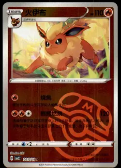 Flareon 0410/14 Gem Pack Volume 2 Pokemon Near Mint - Image 1